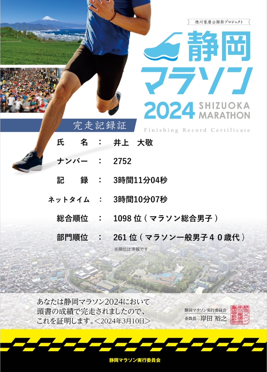 <b>４０ｋｍまでは予定通りのタイムで行けたのに・・・脚がうまく前に出なかった(*_*)<br><br>悔しい！<br><br>しかし、サブ３がチラリと見えました。</b>