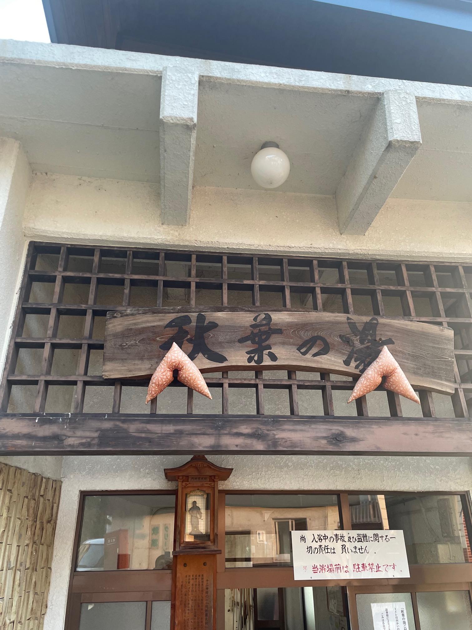 レース後は、もう1泊してゆっくり温泉に入って癒される！！とても熱いのですが、クセになる(笑)<br>