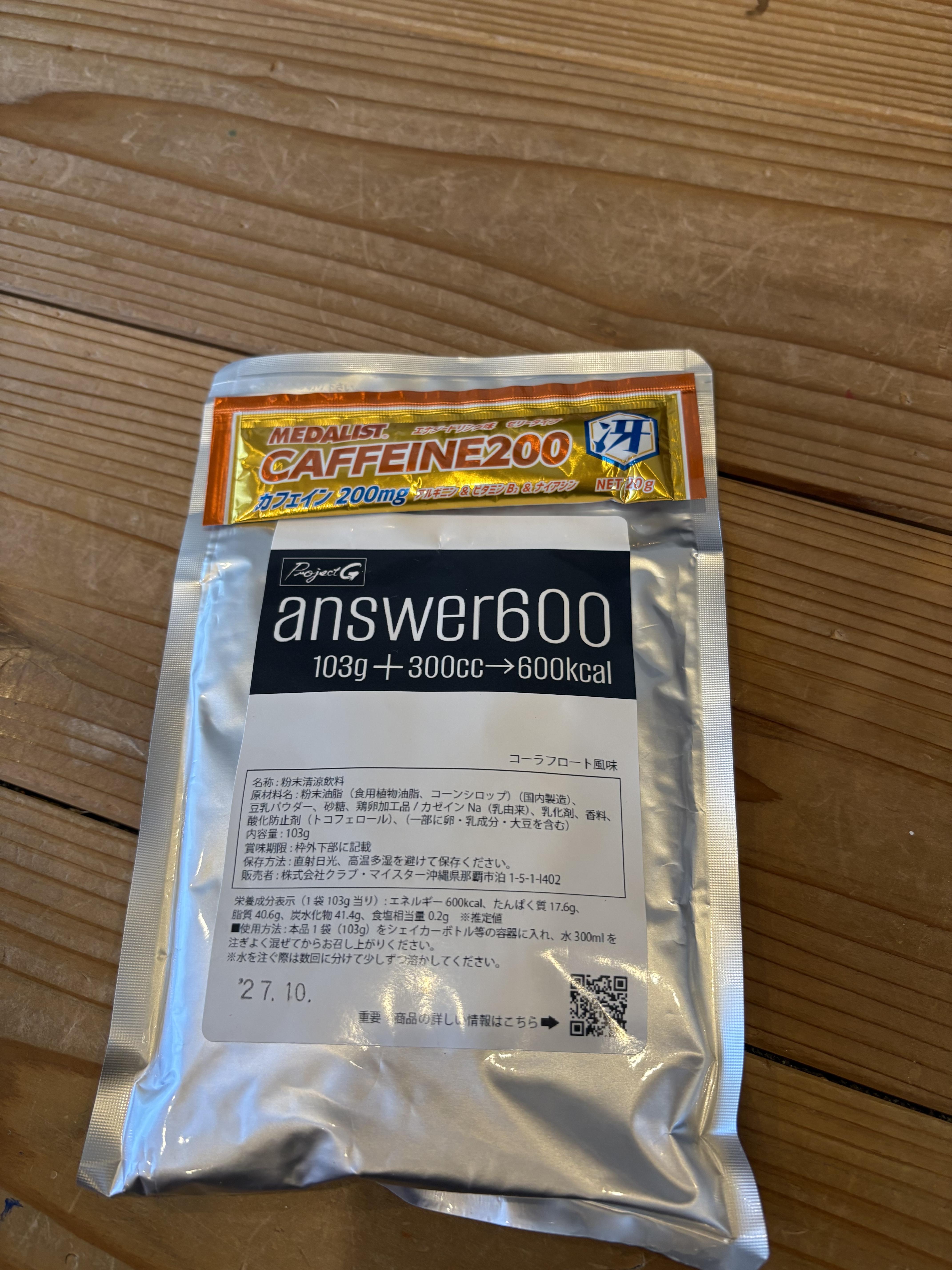 最後にスタート前には<br>【answer600】と【カフェイン冴】を摂取します。<br><br>【answer600】は水300ccと混ぜることでプロテインみたいな感じになり<br>なんと600kcalも摂取することができます。（1時間30分ぐらいは問題ない）<br>あと夜スタートなのでカフェインを摂取して身体を覚醒させます( ◠‿◠ )<br><br>こんな感じで100kmを走り切って目標の12時間前後を目指します！<br>