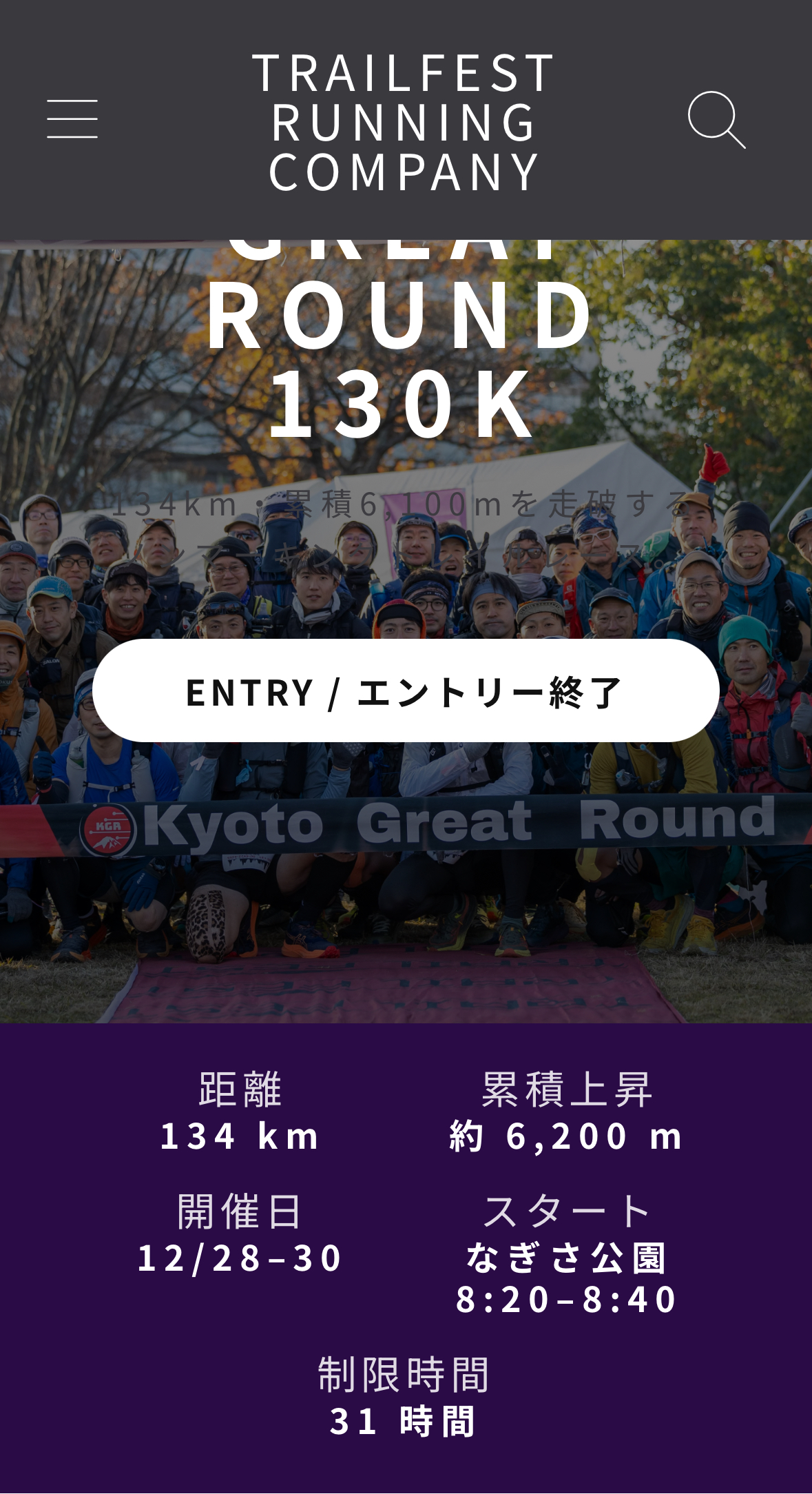 皆さんこんばんわ！<br><br>本日２投稿目！！<br><br>珍しいこともあります( ◠‿◠ )<br><br>私の趣味その２であるトレランの大会まで１週間を切りました。<br>実際、１週間後のこの時間（18時〜）は・・・<br><br>嵐山あたりを走っているか向かっているか！？<br><br><br>初めての大会でもあり、初コース、初形式の大会で全てが<br>初めてです。<br><br>普通ならばコース上にマーキングがあり分かりにくいところには<br>スタッフの方がいて案内をしてくれるのですが、<br>この大会に関しては、全くありません。<br><br>事前に配布されるGPXデータをもとに自力でコースを探して<br>進む大会なのでかなり緊張します！<br>日中でしたらまだ、なんとかなるのですが<br>夜パートのトレイルは・・・・。まさに未知すぎてワクワク・<br>ドキドキ・不安しかありませんd(￣ ￣)<br><br>プラスして、冬の京都は極寒！<br>静岡県【中部地区】の自分はポカポカ陽気に慣れているので<br>耐えれるのか！？<br><br>準備は、万全にしたつもり！<br><br>さぁ〜大人の大冒険が１週間後に始まります。<br><br>カウントダウンとして掲載していきますので<br>お楽しみに！<br><br>今朝の朝トレは<br>８kmのビルドアップ走をやってみた。<br><br>5:30・5:16・4:39・4:06・5:35・5:19・5:02・4:27<br><br>４kmまでにマラソンペースに上げて<br>５kmから同様に段階的に上げていきたかったが、<br>後半はうまくいかずΣ(‘◉⌓◉’)<br><br>これから、定期的に取り入れていこうと思います。<br><br>追加で１kmの坂道走！<br>