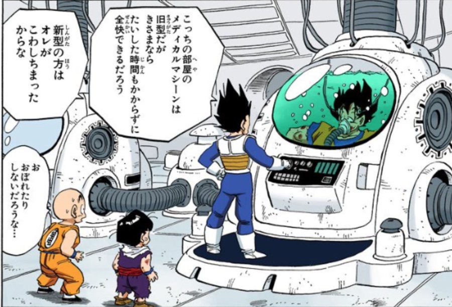 夢が叶うなら回復マシーンと言ったらこれ！<br>世代的にドラゴンボールをみて育った自分はこのマシーンが欲しい！<br>