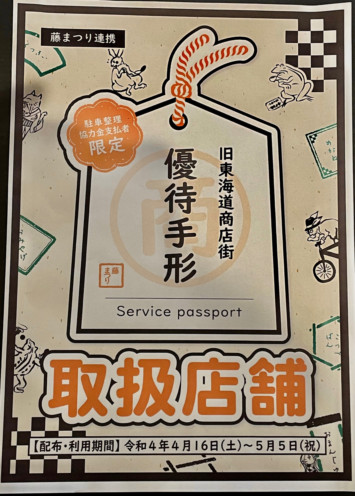 <b>優待手形:自費施術料金500円引き致します。</b>
