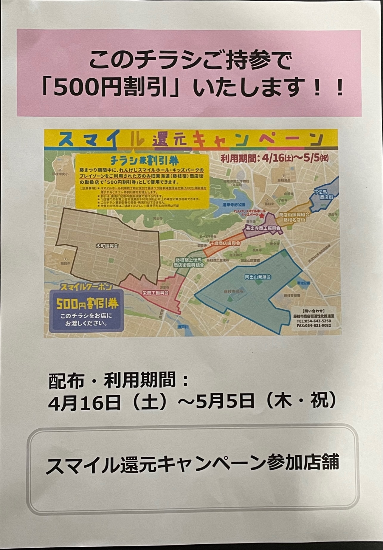 <b>スマイルクーポン:自費施術料金より500円引き致します。</b>